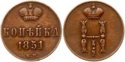 1 kopeck 1851 year