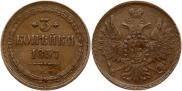 3 копейки 1857 года