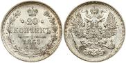 20 копеек 1861 года