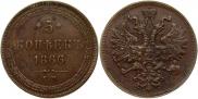 5 копеек 1866 года
