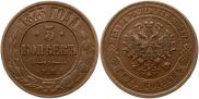 5 kopecks 1873 year