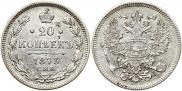20 копеек 1873 года