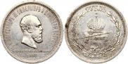 1 rouble 1883 year
