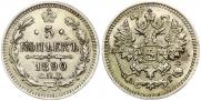 5 kopecks 1890 year