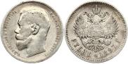 1 rouble 1897 year