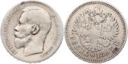 1 rouble 1897 year