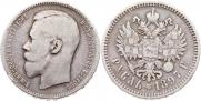 1 rouble 1897 year