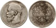 1 rouble 1897 year