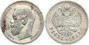 1 rouble 1898 year