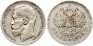 1 rouble 1899 year