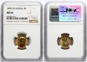 5 roubles 1899 year