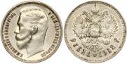 1 rouble 1912 year