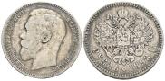 1 rouble 1898 year