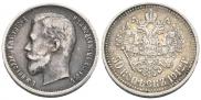50 kopecks 1912 year