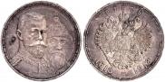 1 рубль 1913 года