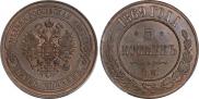 5 копеек 1869 года