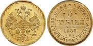 5 рублей 1885 года