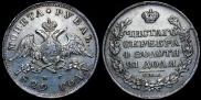 1 рубль 1829 года