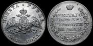 1 рубль 1830 года