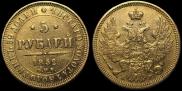 5 roubles 1852 year