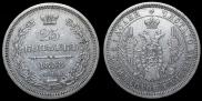 25 kopecks 1858 year