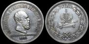1 rouble 1883 year