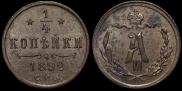 1/4 kopeck 1892 year