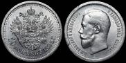 50 копеек 1895 года
