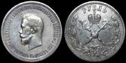 1 rouble 1896 year
