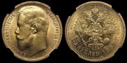 15 roubles 1897 year