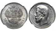 50 копеек 1913 года