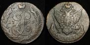 5 kopecks 1793 year