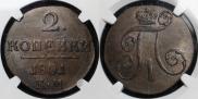 2 kopecks 1801 year