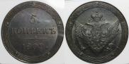 5 kopecks 1809 year