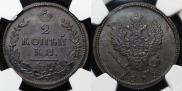 2 kopecks 1813 year
