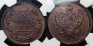 2 kopecks 1818 year