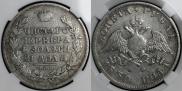 1 rouble 1830 year