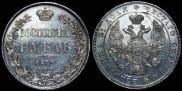 1 rouble 1832 year