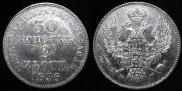 30 копеек - 2 злотых 1836 года