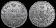 1 rouble 1846 year