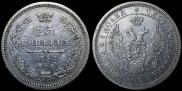25 kopecks 1858 year