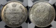 25 kopecks 1859 year