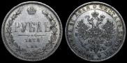 1 рубль 1878 года