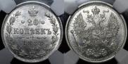 20 kopecks 1888 year