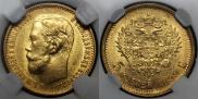 5 рублей 1899 года