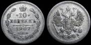 10 kopecks 1907 year