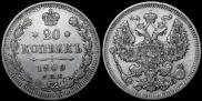 20 копеек 1909 года