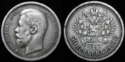50 kopecks 1910 year