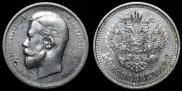 50 копеек 1912 года