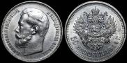 50 kopecks 1914 year